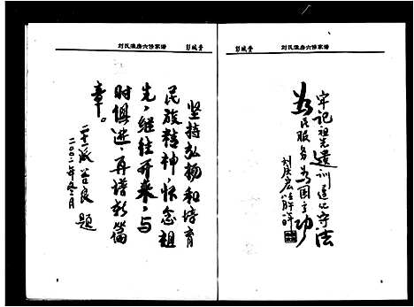 [下载][刘氏淮房六修家谱]湖南.刘氏淮房六修家谱.pdf