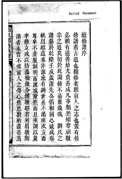 [下载][刘氏续修族谱]湖南.刘氏续修家谱.pdf