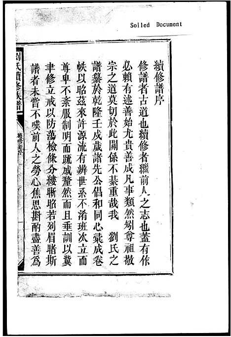 [下载][刘氏续修族谱]湖南.刘氏续修家谱.pdf