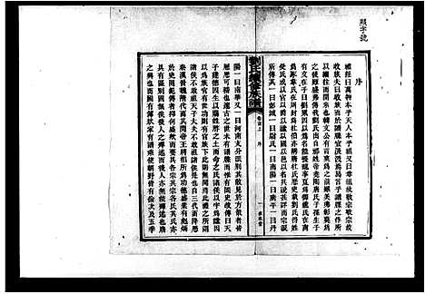 [下载][刘氏续修族谱_10卷首2卷]湖南.刘氏续修家谱.pdf