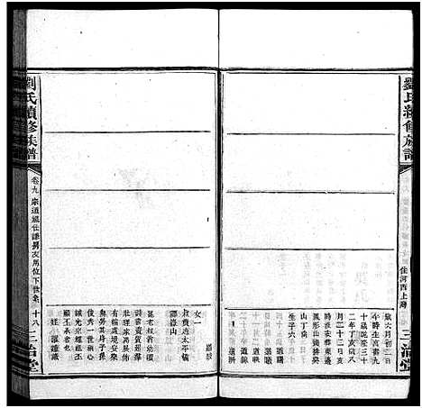 [下载][刘氏续修族谱_14卷首2卷_刘氏族谱_珠梅族谱_彭城家乘_刘氏续修族谱]湖南.刘氏续修家谱_十二.pdf