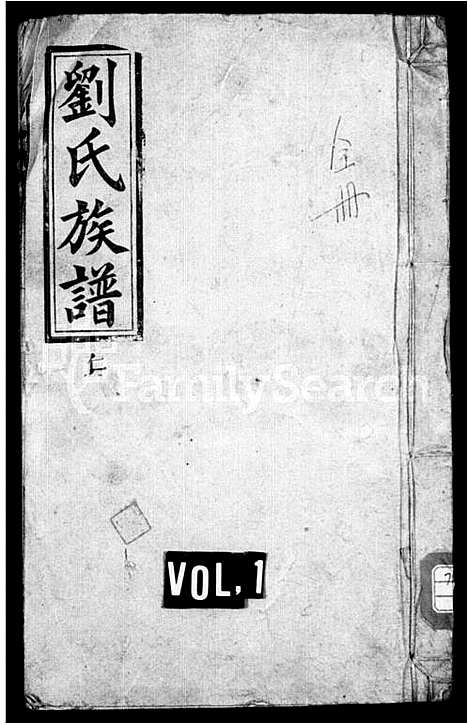 [下载][刘氏续修族谱_4卷首1卷_刘氏族谱]湖南.刘氏续修家谱.pdf