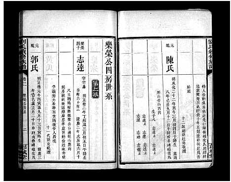 [下载][刘氏续修族谱_5卷首1卷_刘氏族谱_刘氏续修族谱]湖南.刘氏续修家谱_三.pdf