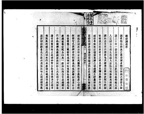 [下载][刘氏续修族谱_9卷_末1卷_湘乡桥湾刘氏续修族谱]湖南.刘氏续修家谱.pdf