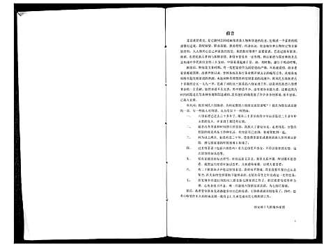 [下载][刘氏续六修族谱_不分卷]湖南.刘氏续六修家谱_一.pdf