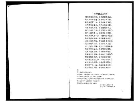 [下载][刘氏续六修族谱_不分卷]湖南.刘氏续六修家谱_一.pdf