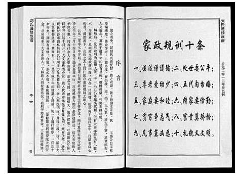 [下载][刘氏通修族谱]湖南.刘氏通修家谱.pdf