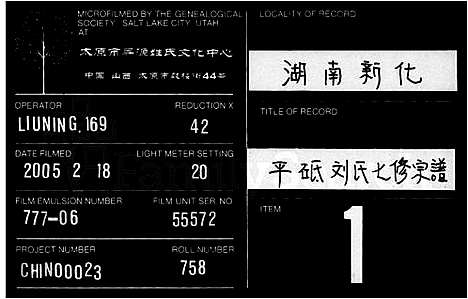 [下载][刘氏通谱_11卷_及世系27卷_新化平砥刘氏七修宗谱_刘氏七修家乘_平砥刘氏七修宗谱]湖南.刘氏通谱_一.pdf