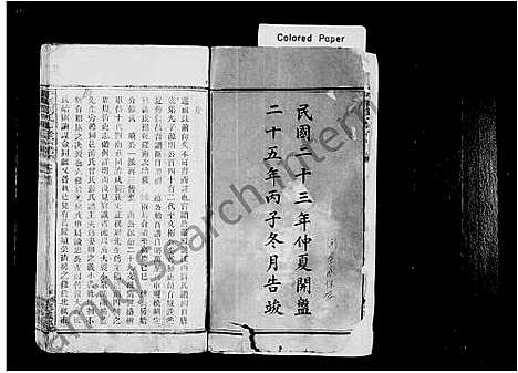 [下载][刘氏通谱_11卷_及世系27卷_新化平砥刘氏七修宗谱_刘氏七修家乘_平砥刘氏七修宗谱]湖南.刘氏通谱_二.pdf