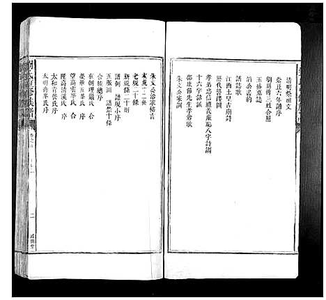 [下载][刘氏重修族谱]湖南.刘氏重修家谱_一.pdf