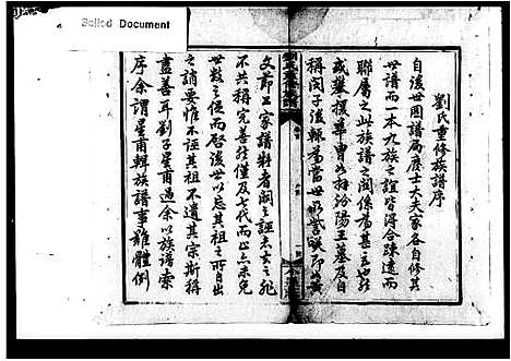 [下载][刘氏重修族谱_18卷首末各1卷]湖南.刘氏重修家谱_一.pdf