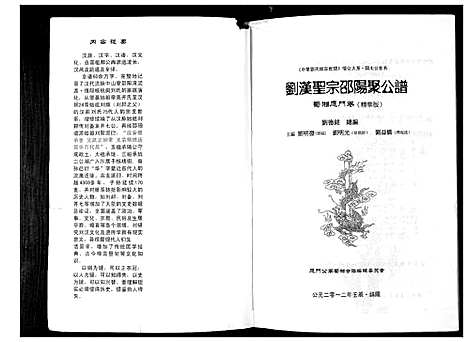 [下载][刘汉圣宗邵阳聚公谱]湖南.刘汉圣家邵阳聚公谱.pdf