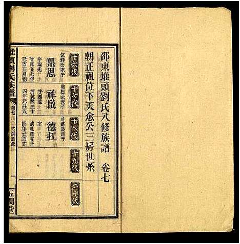 [下载][堆头刘氏族谱_卷52及卷首1卷末3_邵东堆头刘氏八修族谱]湖南.堆头刘氏家谱_九.pdf