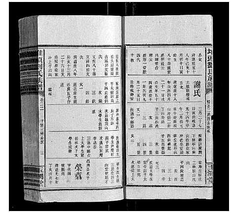 [下载][堆头刘氏族谱_52卷首1卷末3卷]湖南.堆头刘氏家谱_二十一.pdf