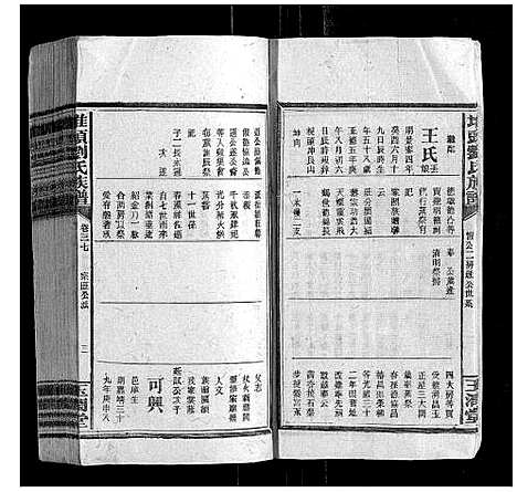 [下载][堆头刘氏族谱_52卷首1卷末3卷]湖南.堆头刘氏家谱_三十四.pdf