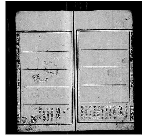 [下载][堆头刘氏族谱_52卷首1卷末3卷]湖南.堆头刘氏家谱_四十五.pdf