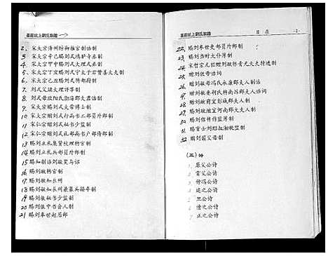 [下载][墨庄坑上刘氏族谱]湖南.墨庄坑上刘氏家谱_一.pdf