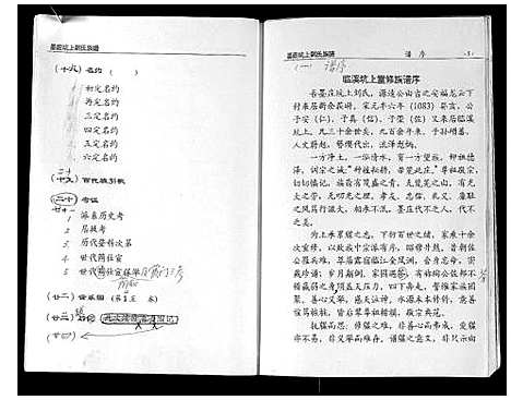 [下载][墨庄坑上刘氏族谱]湖南.墨庄坑上刘氏家谱_一.pdf