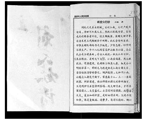 [下载][墨庄坑上刘氏族谱]湖南.墨庄坑上刘氏家谱_二.pdf