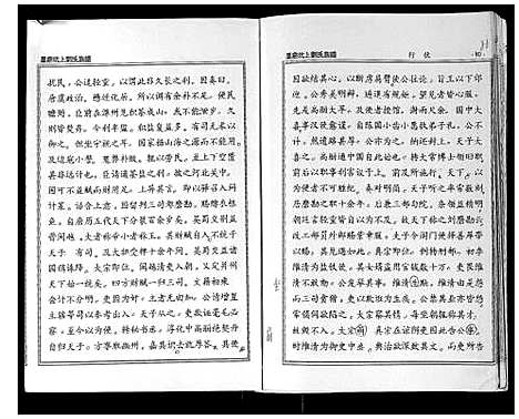 [下载][墨庄坑上刘氏族谱]湖南.墨庄坑上刘氏家谱_二.pdf