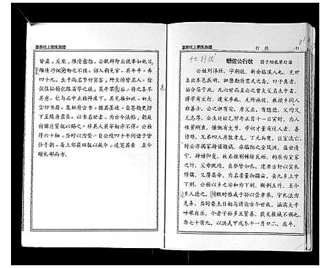 [下载][墨庄坑上刘氏族谱]湖南.墨庄坑上刘氏家谱_二.pdf