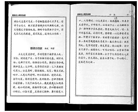 [下载][墨庄坑上刘氏族谱]湖南.墨庄坑上刘氏家谱_二.pdf