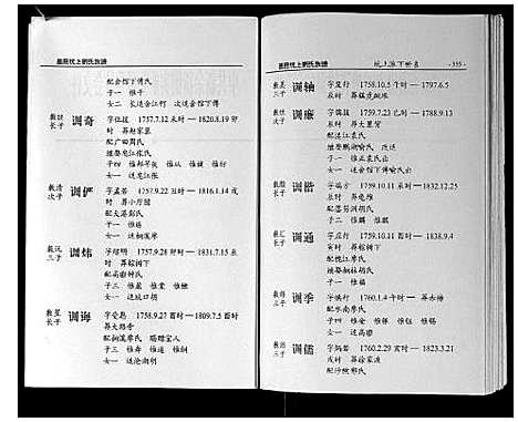 [下载][墨庄坑上刘氏族谱]湖南.墨庄坑上刘氏家谱_八.pdf