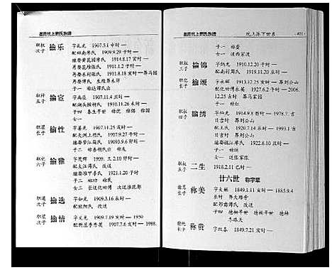 [下载][墨庄坑上刘氏族谱]湖南.墨庄坑上刘氏家谱_九.pdf