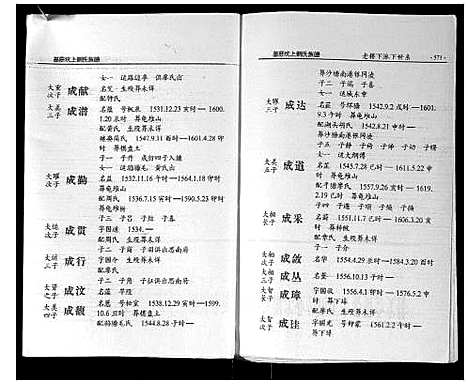 [下载][墨庄坑上刘氏族谱]湖南.墨庄坑上刘氏家谱_十二.pdf