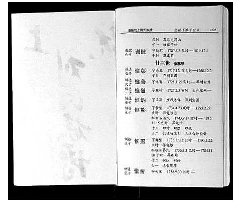 [下载][墨庄坑上刘氏族谱]湖南.墨庄坑上刘氏家谱_十三.pdf