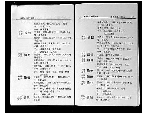 [下载][墨庄坑上刘氏族谱]湖南.墨庄坑上刘氏家谱_十四.pdf