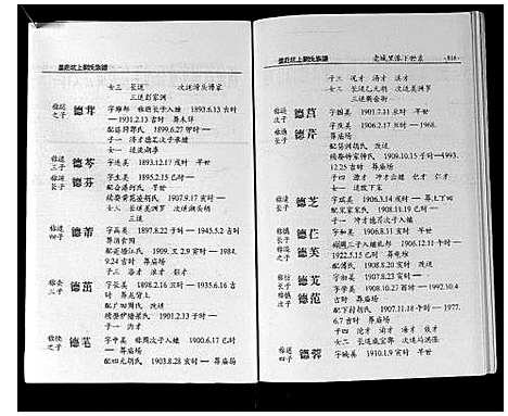 [下载][墨庄坑上刘氏族谱]湖南.墨庄坑上刘氏家谱_十六.pdf