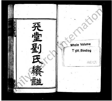 [下载][天堂刘氏续谱_15卷首2卷_天堂刘氏续修族谱]湖南.天堂刘氏续谱_一.pdf