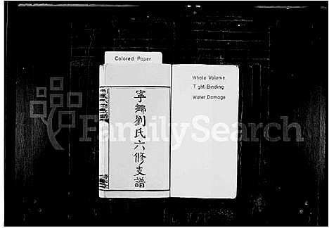 [下载][宁乡刘氏六修支谱_4卷首3卷_末3卷_刘氏六修支谱]湖南.宁乡刘氏六修支谱_一.pdf