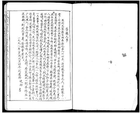 [下载][平砥刘氏续修宗谱祥公椽房_总卷数不详_刘氏家谱_平砥刘氏续修族谱志祥公椽房]湖南.平砥刘氏续修家谱_一.pdf