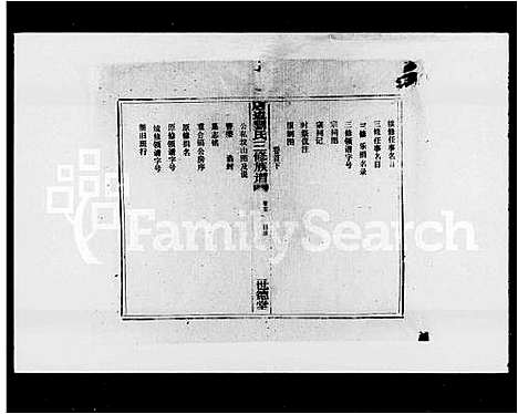 [下载][店边刘氏续修族谱_10卷首2卷_店边刘氏三修族谱]湖南.店边刘氏续修家谱.pdf