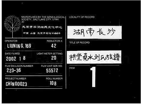 [下载][拱堂尧水刘氏八修家乗_10卷_拱堂尧水刘氏族谱_拱堂尧水刘氏八修族谱]湖南.拱堂尧水刘氏八修家乗_二.pdf