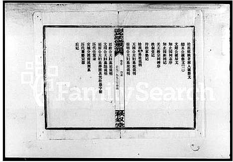 [下载][文焴公刘氏续修族谱_37卷_及卷首_刘氏续修族谱]湖南.文焴公刘氏续修家谱_一.pdf