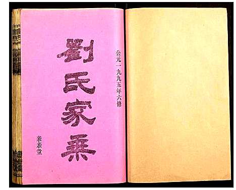 [下载][会塘刘氏宗谱]湖南.会塘刘氏家谱_三.pdf