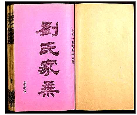 [下载][会塘刘氏宗谱]湖南.会塘刘氏家谱_五.pdf