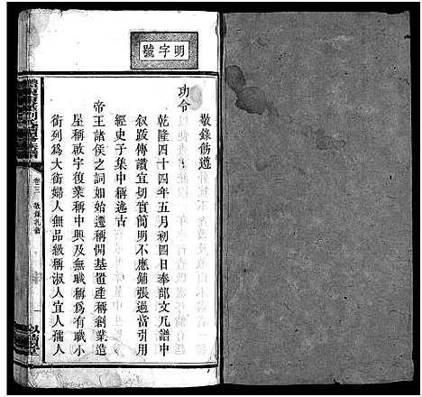 [下载][东堡刘氏族谱_8卷_及卷首_刘氏族谱_醴东东堡刘氏续修族谱_东堡刘氏族谱]湖南.东堡刘氏家谱_三.pdf