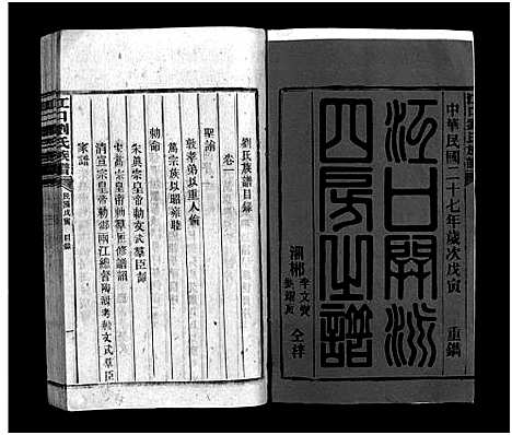 [下载][江口刘氏族谱_27卷_刘氏族谱_江口刘氏族谱]湖南.江口刘氏家谱_二.pdf