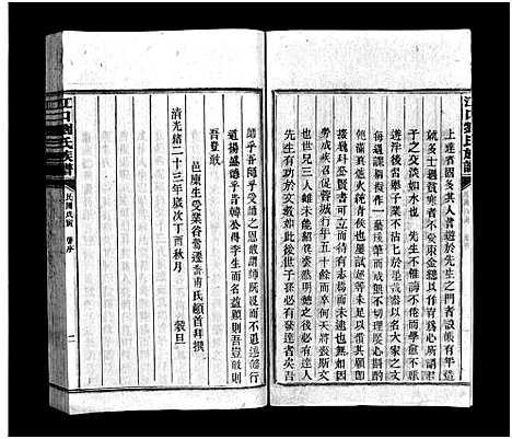 [下载][江口刘氏族谱_27卷_刘氏族谱_江口刘氏族谱]湖南.江口刘氏家谱_四.pdf