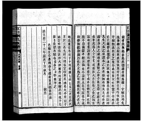 [下载][江口刘氏族谱_27卷_刘氏族谱_江口刘氏族谱]湖南.江口刘氏家谱_四.pdf