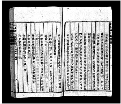 [下载][江口刘氏族谱_27卷_刘氏族谱_江口刘氏族谱]湖南.江口刘氏家谱_六.pdf