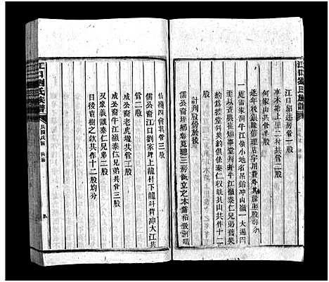 [下载][江口刘氏族谱_27卷_刘氏族谱_江口刘氏族谱]湖南.江口刘氏家谱_六.pdf