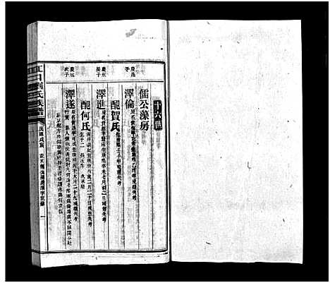 [下载][江口刘氏族谱_27卷_刘氏族谱_江口刘氏族谱]湖南.江口刘氏家谱_十六.pdf