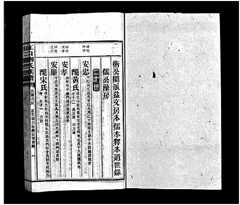 [下载][江口刘氏族谱_27卷_刘氏族谱_江口刘氏族谱]湖南.江口刘氏家谱_二十一.pdf