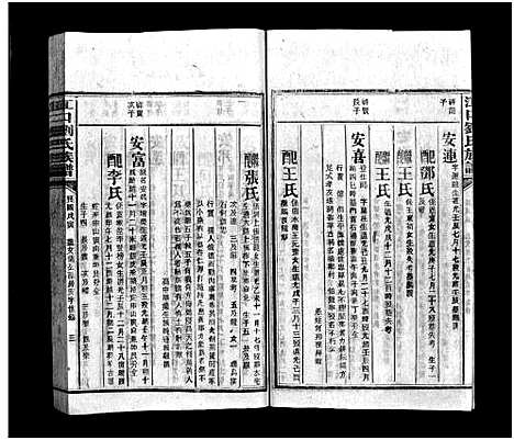 [下载][江口刘氏族谱_27卷_刘氏族谱_江口刘氏族谱]湖南.江口刘氏家谱_二十一.pdf