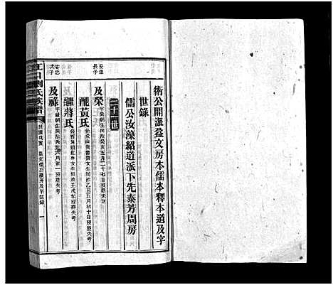 [下载][江口刘氏族谱_27卷_刘氏族谱_江口刘氏族谱]湖南.江口刘氏家谱_二十三.pdf